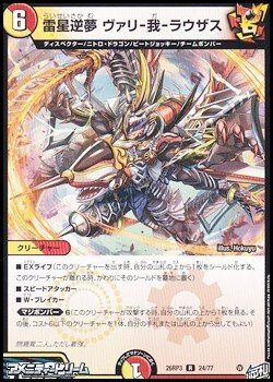 画像1: 【R】雷星逆夢 ヴァリ-我-ラウザス