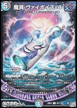 画像1: 【R】魔具 ヴァイポイズ-4
