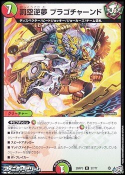画像1: 【R】罰空逆夢 ブラゴチャーンド