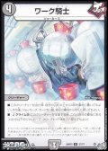 【U】ワーク騎士