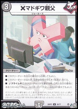 画像1: 【U】×マドギワ親父