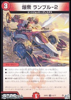 画像1: 【U】爆衆 ランブル-2