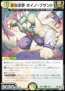 画像1: 【U】凄虫逆夢 ボイノ・ブサント