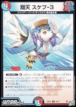 画像1: 【U】翔天 スケプ-3