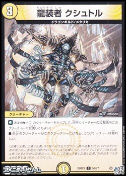 画像1: 【C】龍装者 クシュトル
