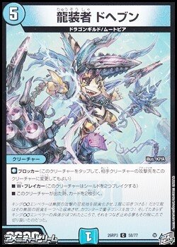 画像1: 【C】龍装者 ドヘブン