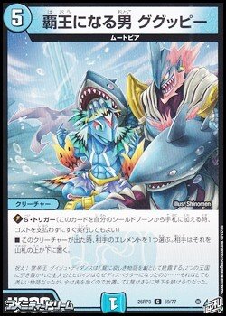 画像1: 【C】覇王になる男 ググッピー
