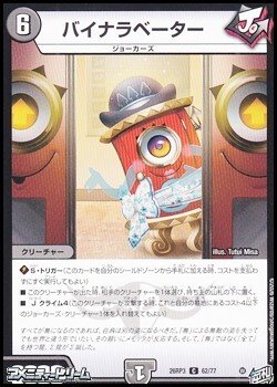 画像1: 【C】バイナラベーター