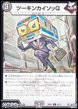 画像1: 【C】ツーキンカイソッQ
