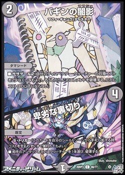 画像1: 【C】バギンの闇影／卑劣な裏切り