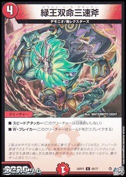 画像1: 【C】緑王双命三速斧