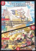 【C】チュチュリスの爆影／“無我怒”駆乱襲