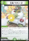 【C】ホッタレマン