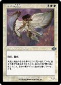 ☆特殊枠【日本語】セラの天使/Serra Angel
