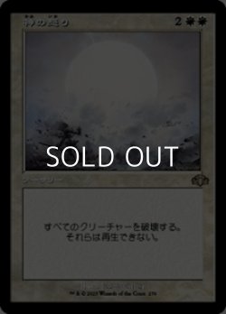 画像1: ☆特殊枠【日本語】神の怒り/Wrath of God