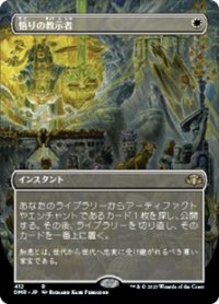 ☆特殊枠【日本語】悟りの教示者/Enlightened Tutor
