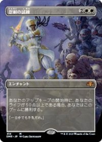 ☆特殊枠【日本語】忍耐の試練/Test of Endurance
