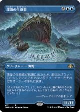 ☆特殊枠【日本語】深海の生息者/Denizen of the Deep