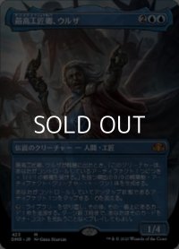 ☆特殊枠【日本語】最高工匠卿、ウルザ/Urza, Lord High Artificer