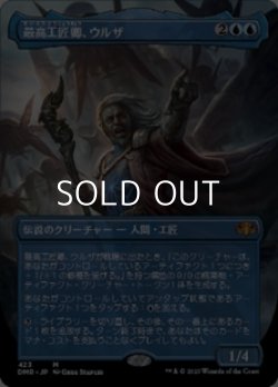 画像1: ☆特殊枠【日本語】最高工匠卿、ウルザ/Urza, Lord High Artificer
