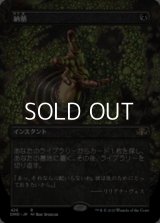 ☆特殊枠【日本語】納墓/Entomb