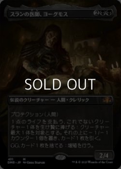 画像1: ☆特殊枠【日本語】スランの医師、ヨーグモス/Yawgmoth, Thran Physician