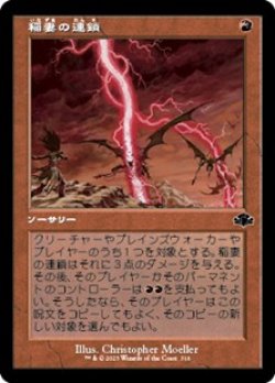 画像1: ☆特殊枠【日本語】稲妻の連鎖/Chain Lightning