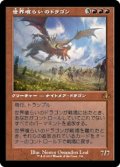 ☆特殊枠【日本語】世界喰らいのドラゴン/Worldgorger Dragon