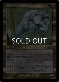 画像1: ☆特殊枠【日本語】幻影のニショーバ/Phantom Nishoba