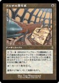 ☆特殊枠【日本語】ウルザの青写真/Urza's Blueprints