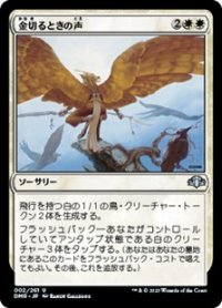 【日本語】金切るときの声/Battle Screech