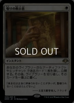 画像1: 【日本語】悟りの教示者/Enlightened Tutor