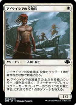 画像1: 【日本語】アイケイシアの投槍兵/Icatian Javelineers