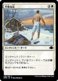 【日本語Foil】平和な心/Pacifism