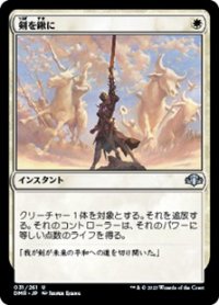 【日本語Foil】剣を鍬に/Swords to Plowshares