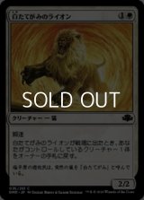 【日本語Foil】白たてがみのライオン/Whitemane Lion