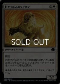 【日本語Foil】白たてがみのライオン/Whitemane Lion