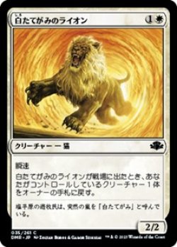 画像1: 【日本語】白たてがみのライオン/Whitemane Lion