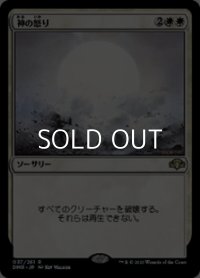 【日本語】神の怒り/Wrath of God