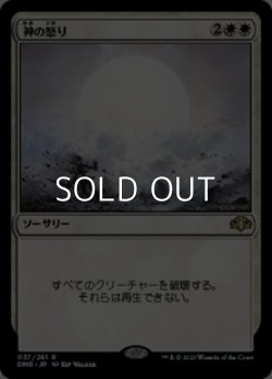 画像1: 【日本語】神の怒り/Wrath of God