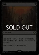 【日本語】納墓/Entomb