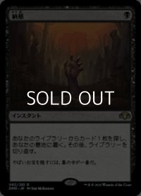 【日本語】納墓/Entomb