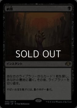 画像1: 【日本語】納墓/Entomb