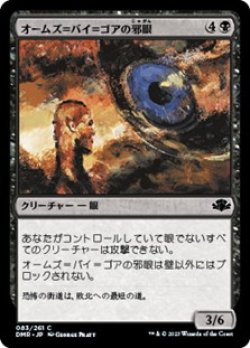 画像1: 【日本語Foil】オームズ＝バイ＝ゴアの邪眼/Evil Eye of Orms-by-Gore