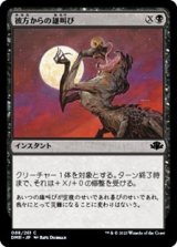【日本語】彼方からの雄叫び/Howl from Beyond