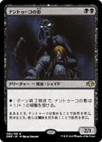 【日本語Foil】ナントゥーコの影/Nantuko Shade