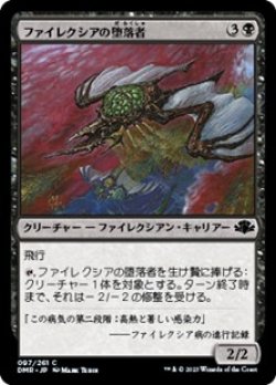 画像1: 【日本語】ファイレクシアの堕落者/Phyrexian Debaser