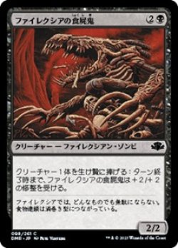 画像1: 【日本語】ファイレクシアの食屍鬼/Phyrexian Ghoul