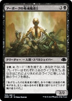 画像1: 【日本語】アーボーグの吸魂魔道士/Urborg Syphon-Mage