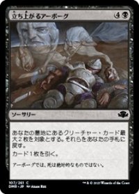 【日本語】立ち上がるアーボーグ/Urborg Uprising